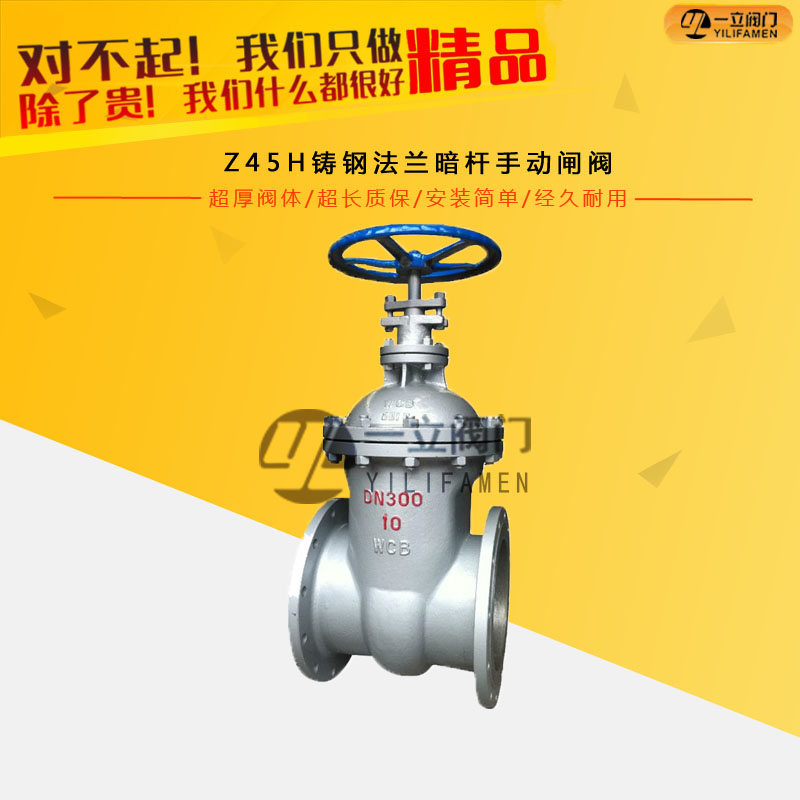 Z45H铸钢法兰暗杆手动闸阀