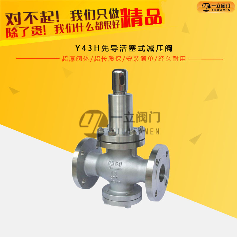 Y43H先导活塞式减压阀