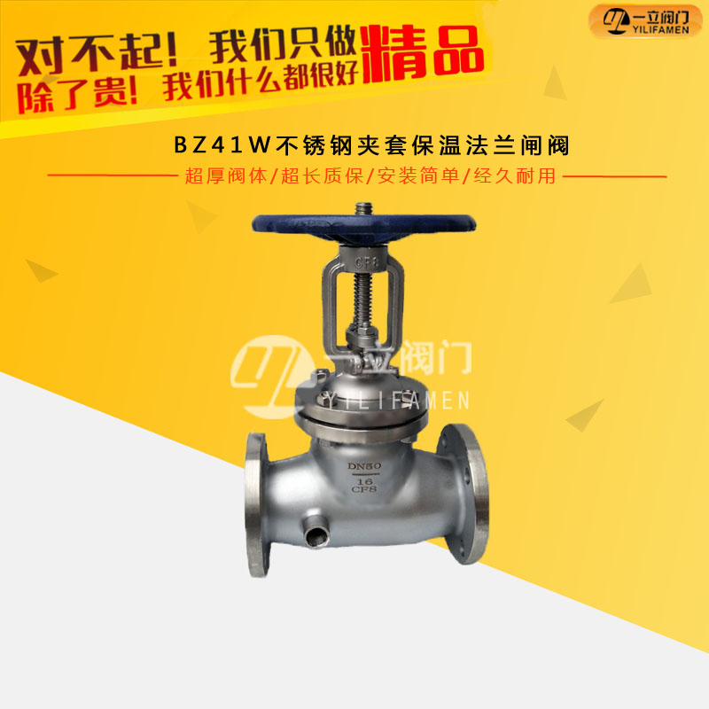 BZ41W不锈钢夹套保温法兰闸阀