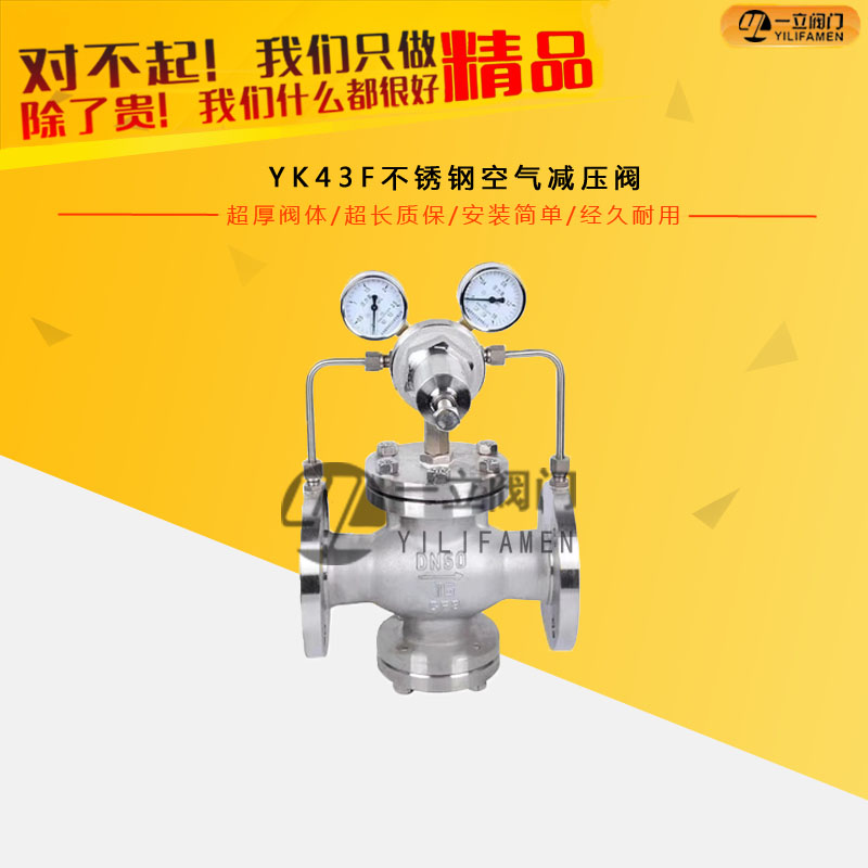 YK43F不锈钢空气减压阀