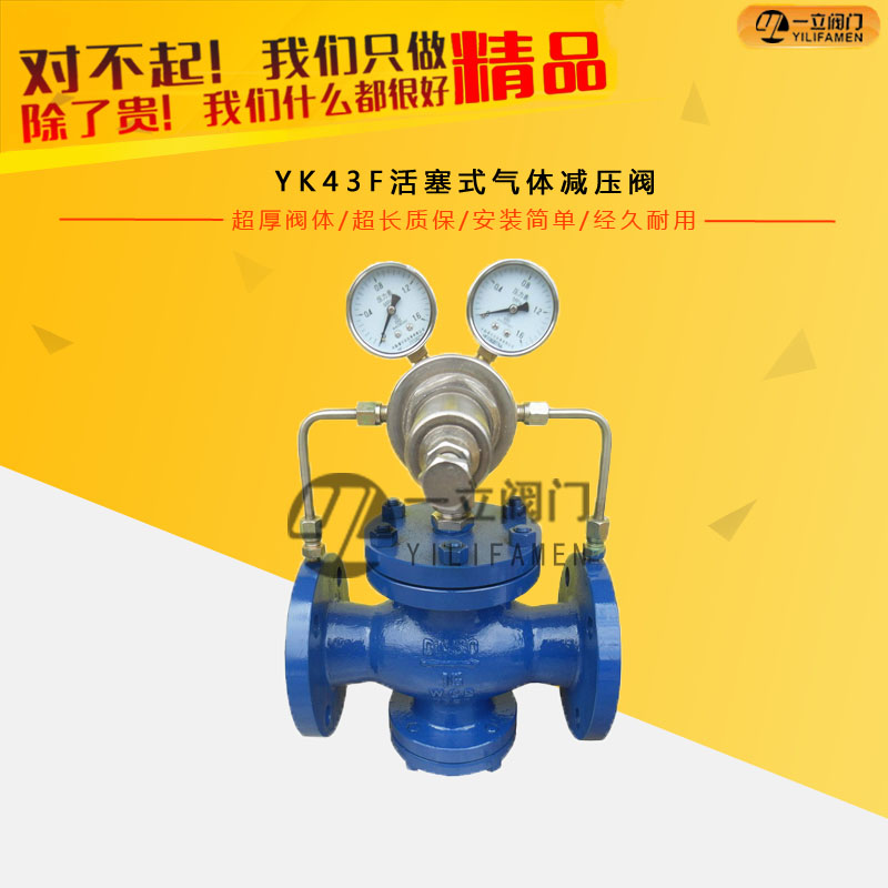 YK43F活塞式气体减压阀