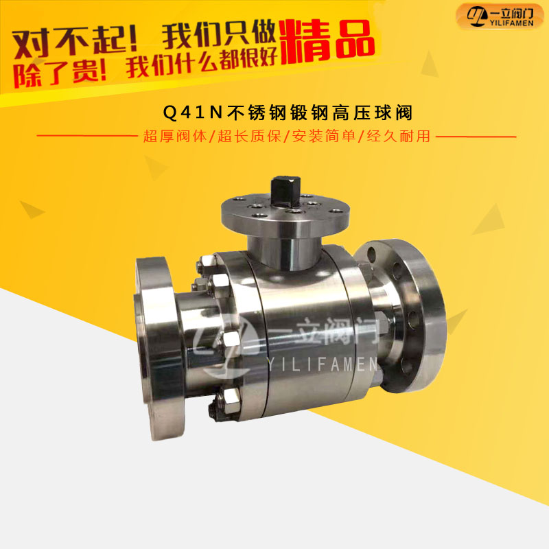Q41N不锈钢锻钢高压球阀