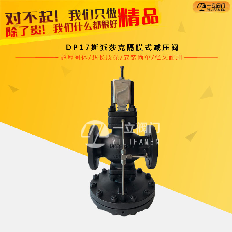 斯派莎克隔膜式减压阀