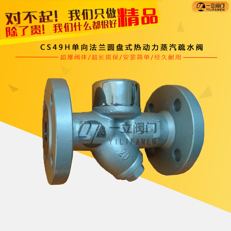 CS49H单向法兰圆盘式热动力蒸汽疏水阀