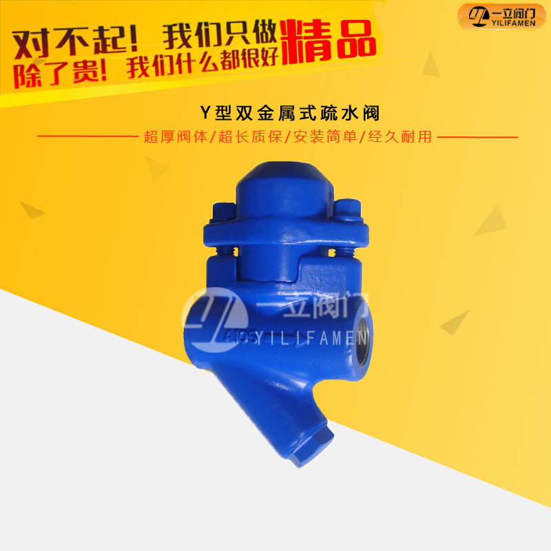 Y型双金属式疏水阀