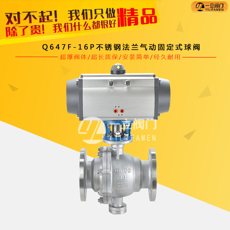 Q647F-16P不锈钢法兰气动固定式球阀