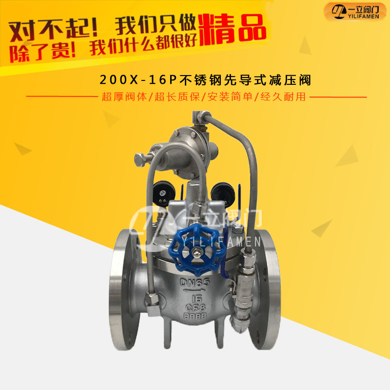200X-16P不锈钢先导式减压阀