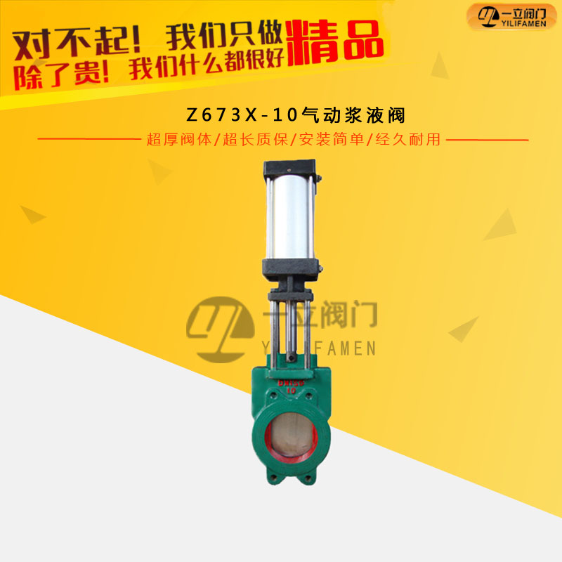 Z673X-10气动浆液阀