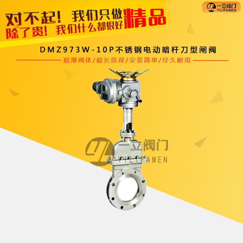 DMZ973W-10P不锈钢电动暗杆刀型闸阀
