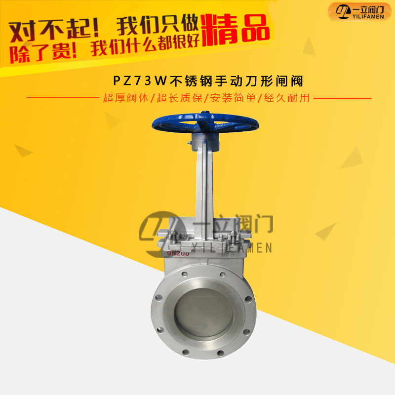 PZ73W不锈钢手动刀形闸阀