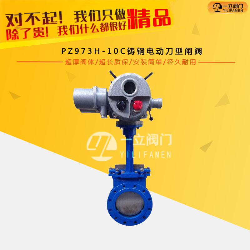 PZ973H-10C铸钢电动刀型闸阀