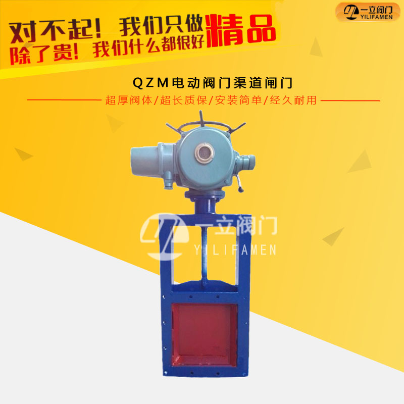 QZM电动阀门渠道闸门