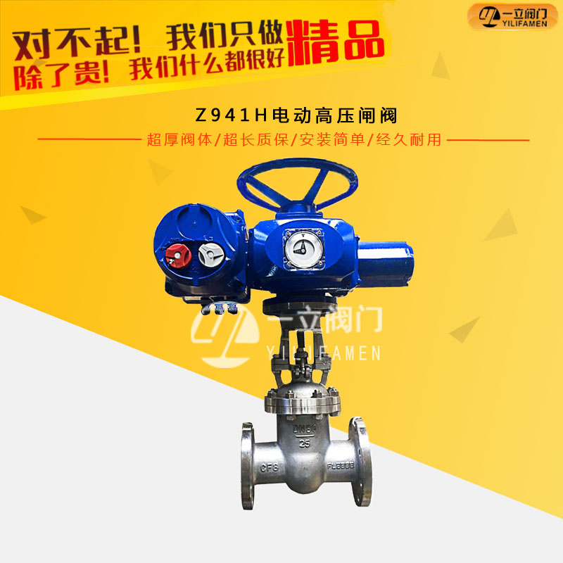 Z941H电动高压闸阀