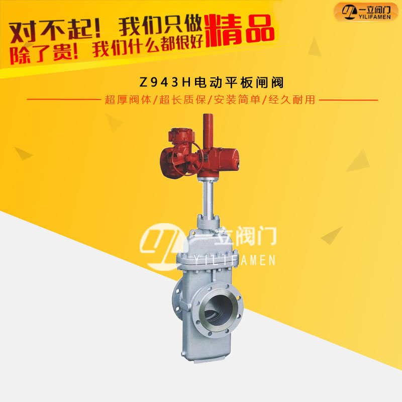 Z943H电动平板闸阀