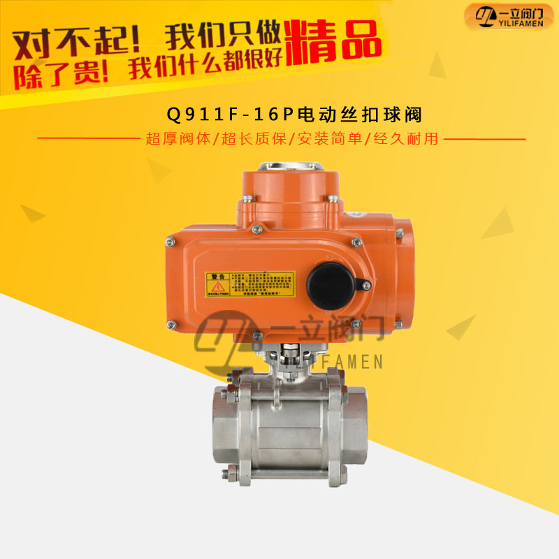 Q911F-16P电动丝扣球阀