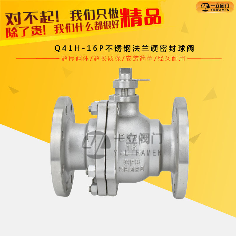 Q41H-16P不锈钢法兰硬密封球阀