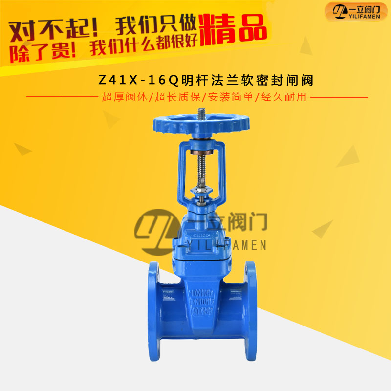 Z41X-16Q明杆法兰软密封闸阀
