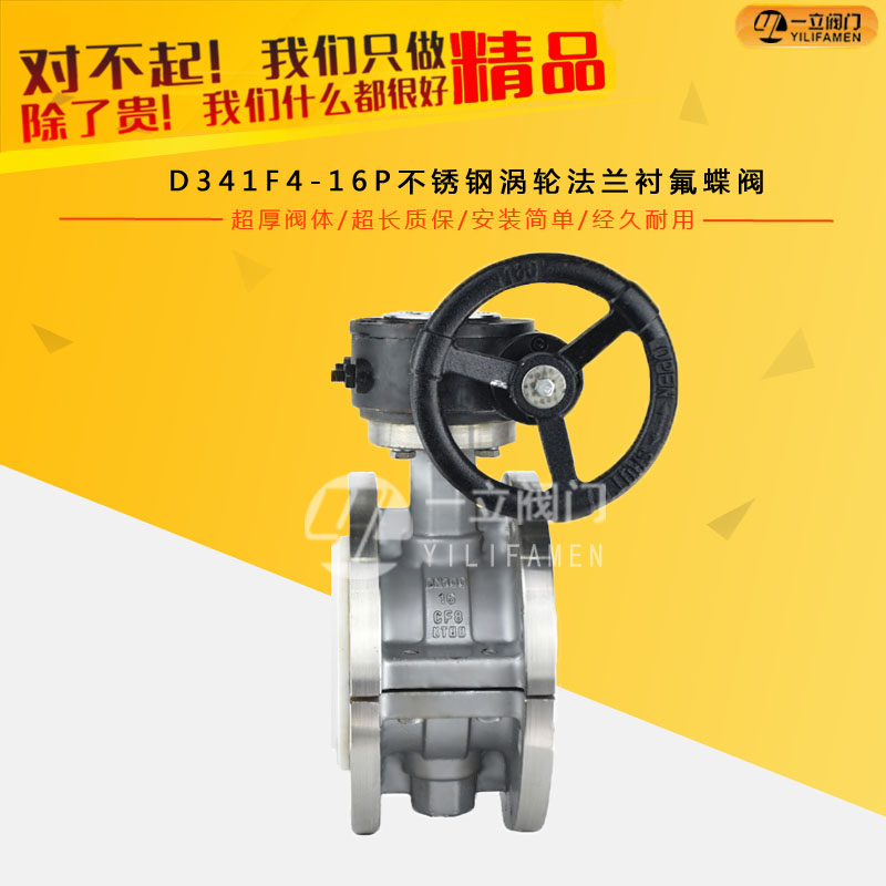 D341F4-16P不锈钢涡轮法兰衬氟蝶阀