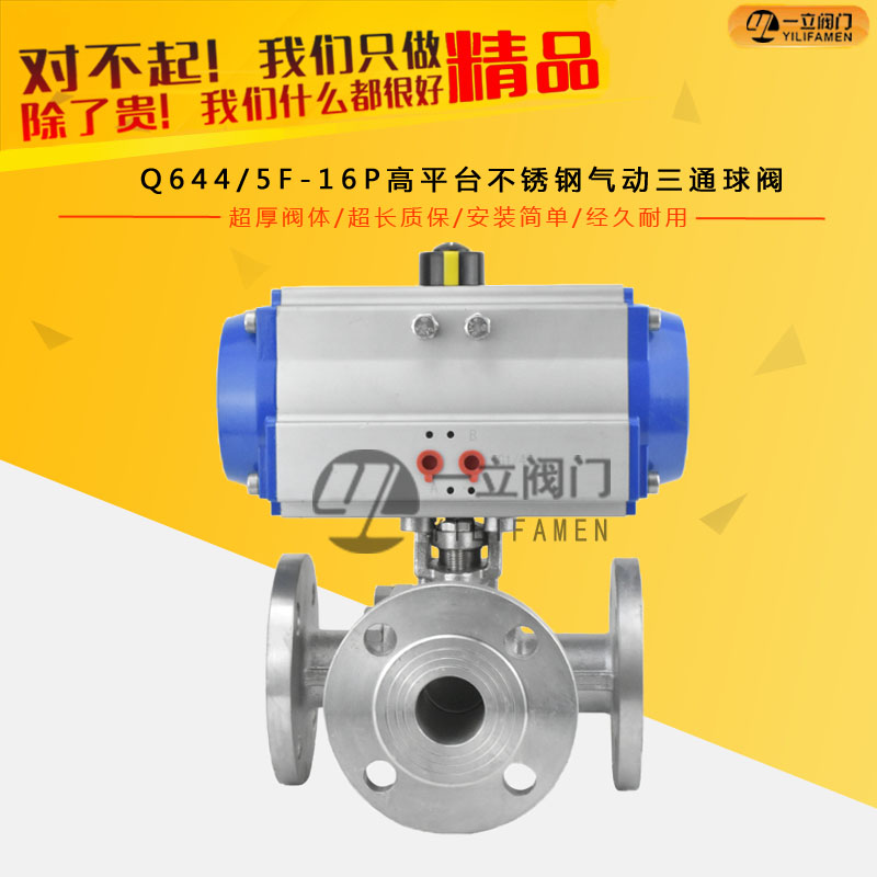 Q644/5F-16P高平台不锈钢气动三通球阀