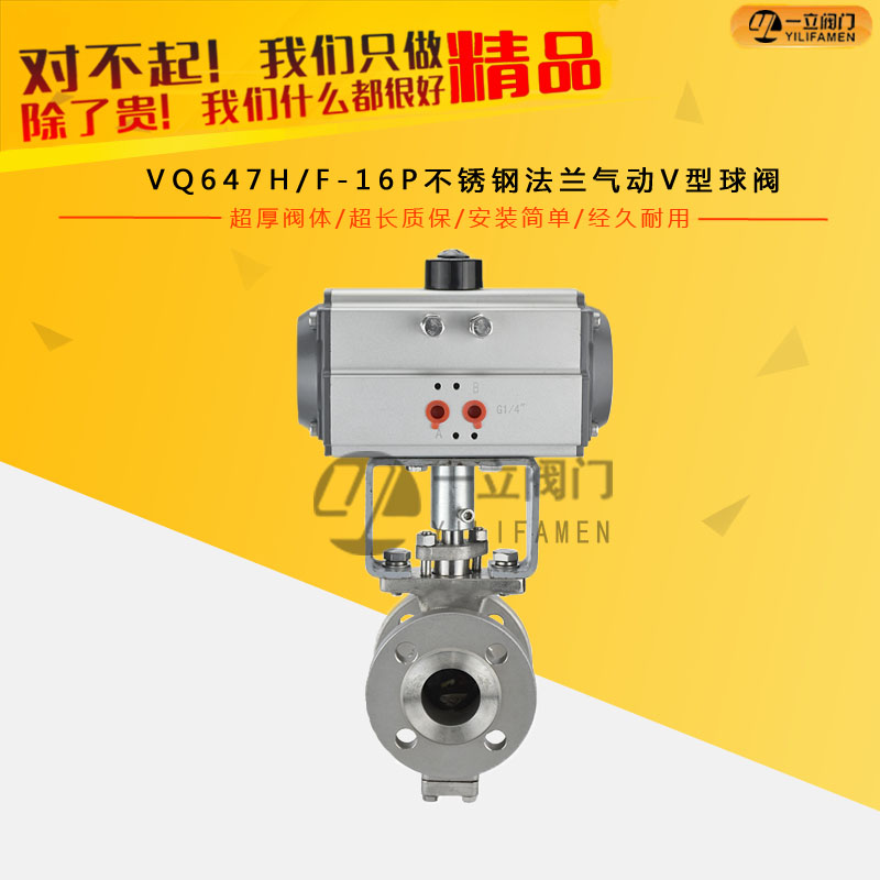 VQ647H/F-16P不锈钢法兰气动V型球阀