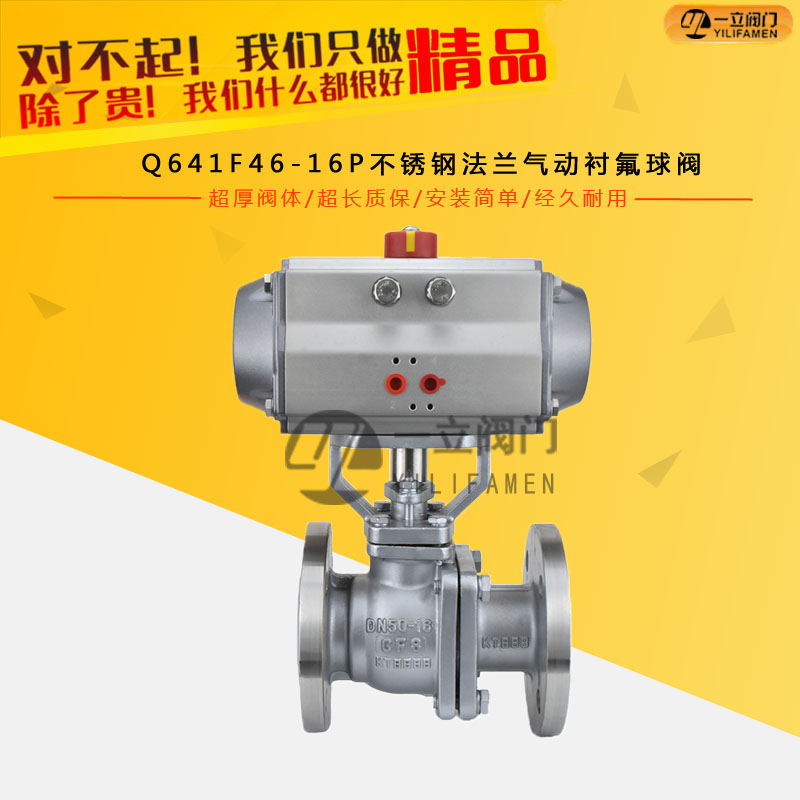 Q641F46-16P不锈钢法兰气动衬氟球阀