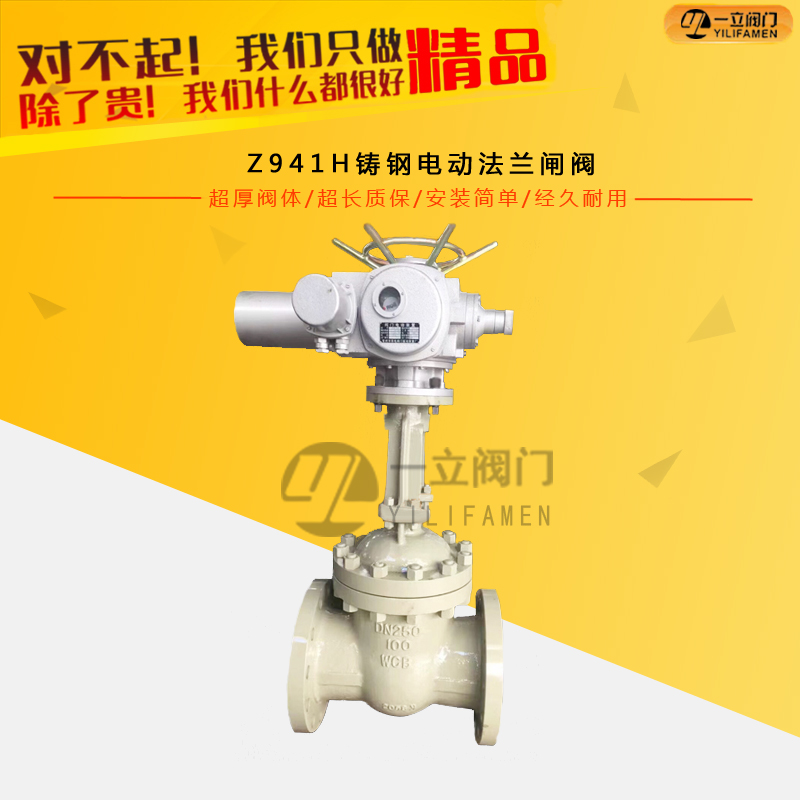 Z941H铸钢电动法兰闸阀