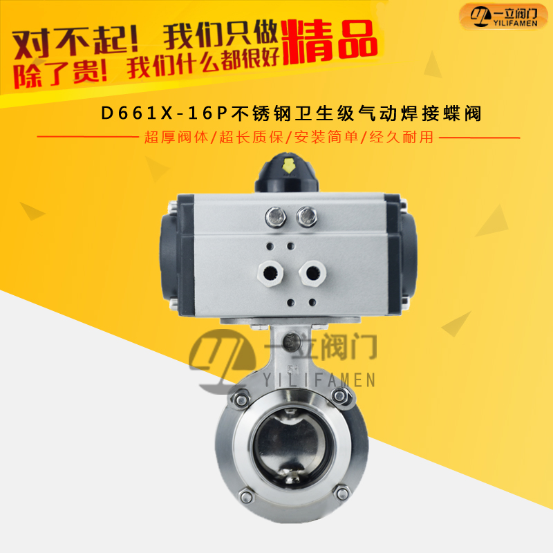 D661X-16P不锈钢卫生级气动焊接蝶阀