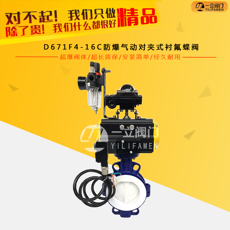 D671F4-16C防爆气动对夹式衬氟蝶阀
