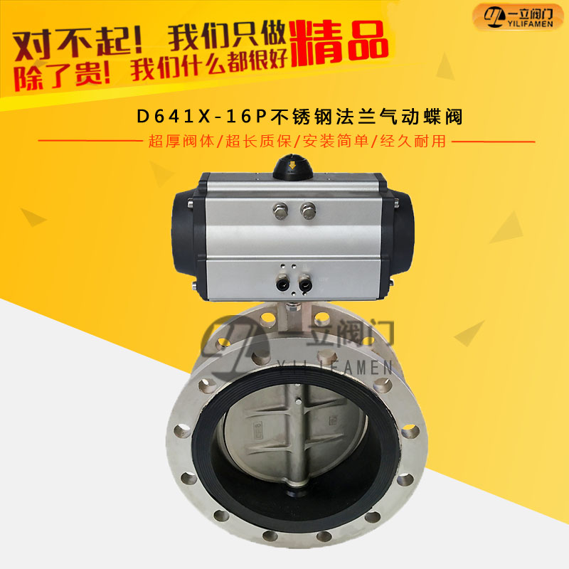 D641X-16P不锈钢法兰气动蝶阀