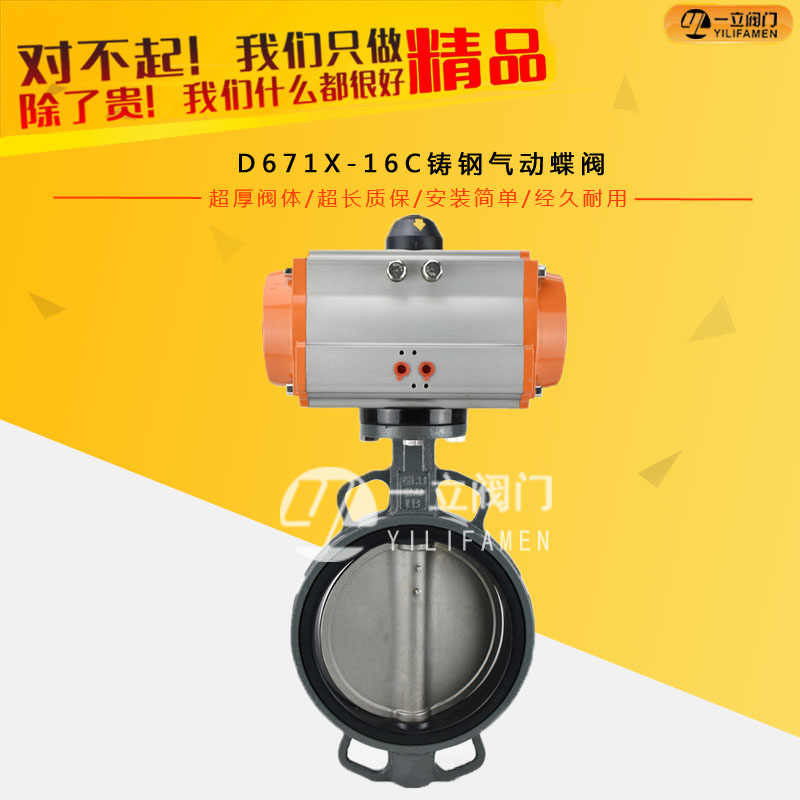 D671X-16C铸钢气动蝶阀