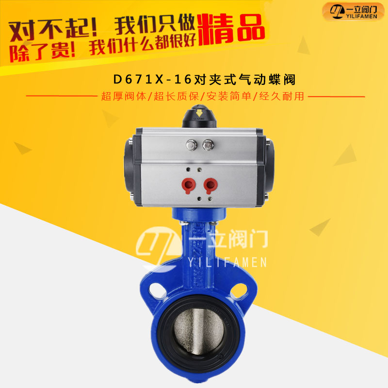 D671X-16对夹式气动蝶阀