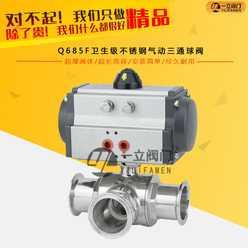 Q685F卫生级不锈钢气动三通球阀
