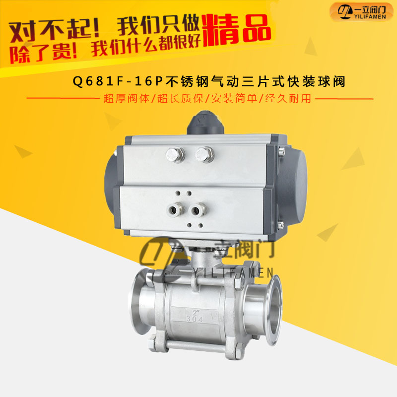 Q681F-16P不锈钢气动三片式快装球阀