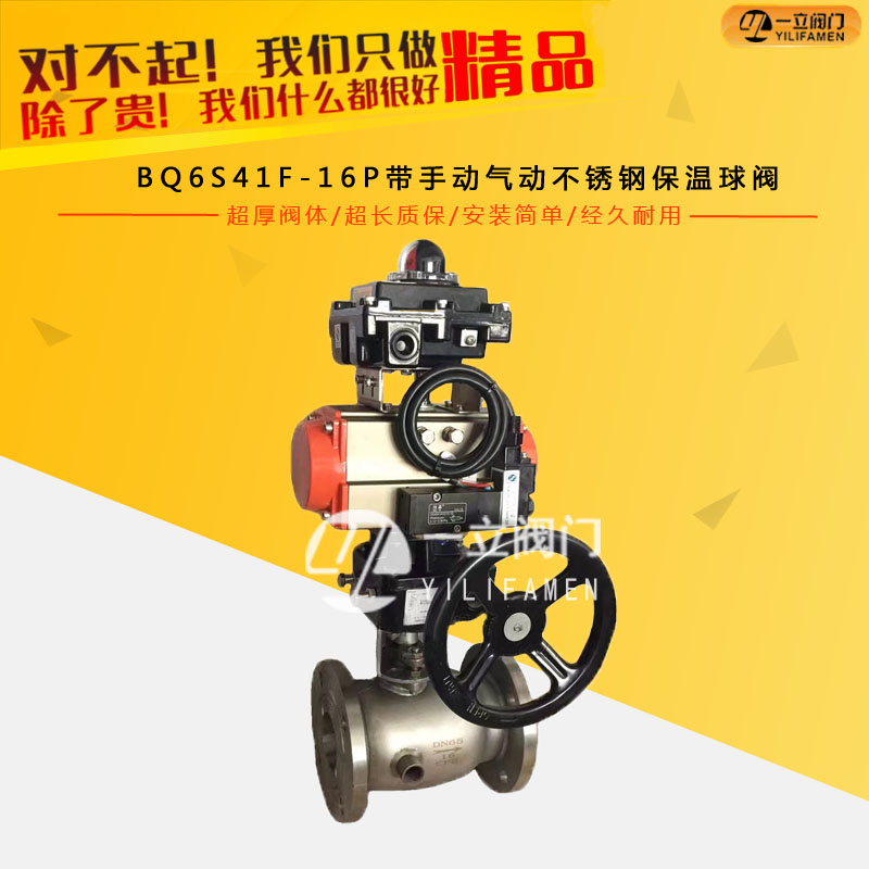 BQ6S41F-16P带手动气动不锈钢保温球阀