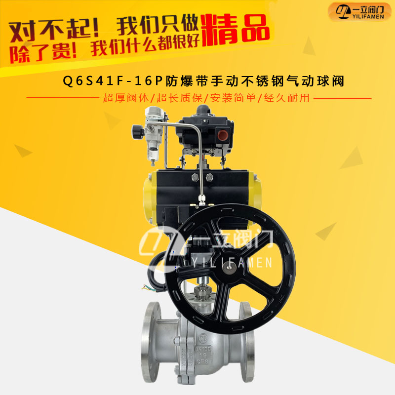 Q6S41F-16P防爆带手动不锈钢气动球阀