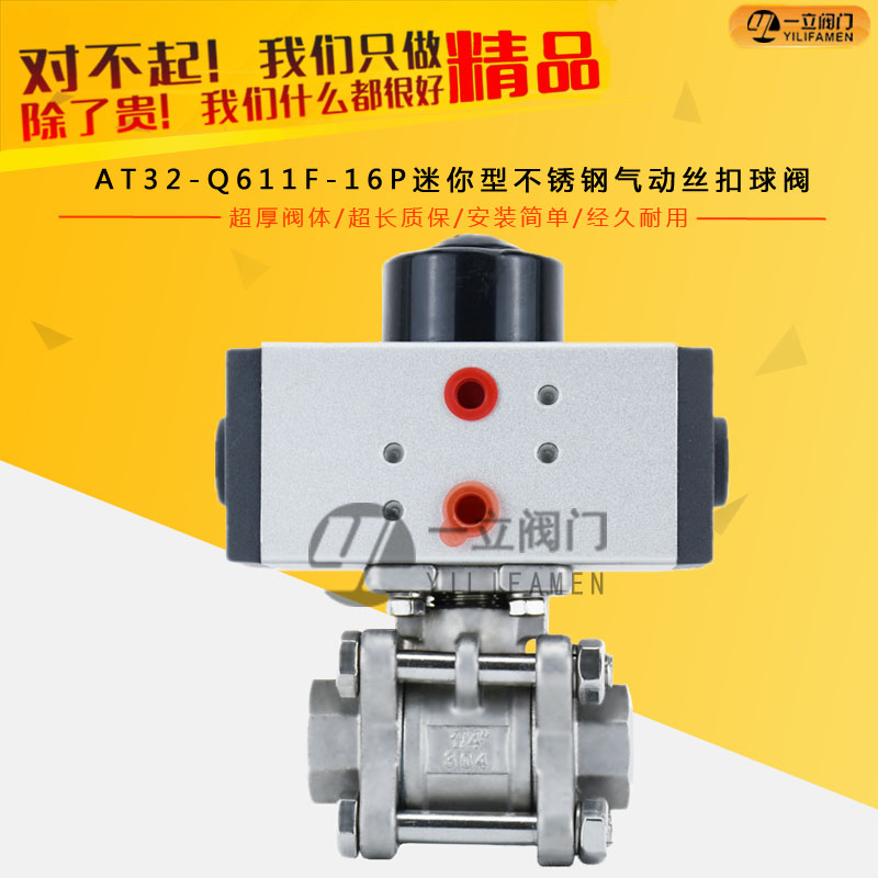 AT32-Q611F-16P迷你型不锈钢气动丝扣球阀