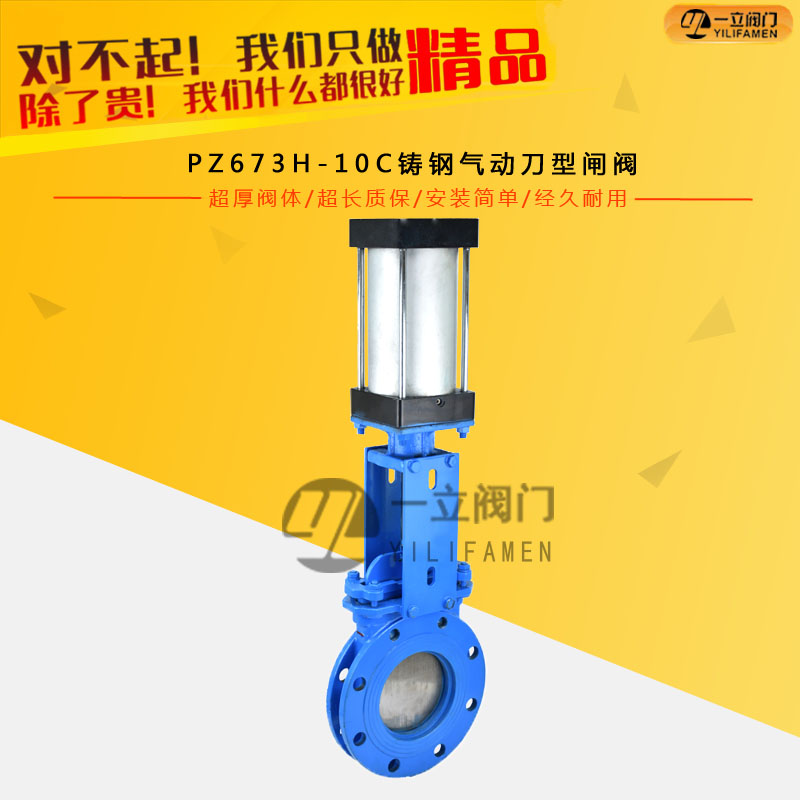 PZ673H-10C铸钢气动刀型闸阀
