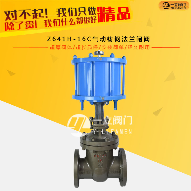 Z641H-16C气动铸钢法兰闸阀