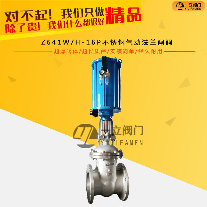 Z641WH-16P不锈钢气动法兰闸阀