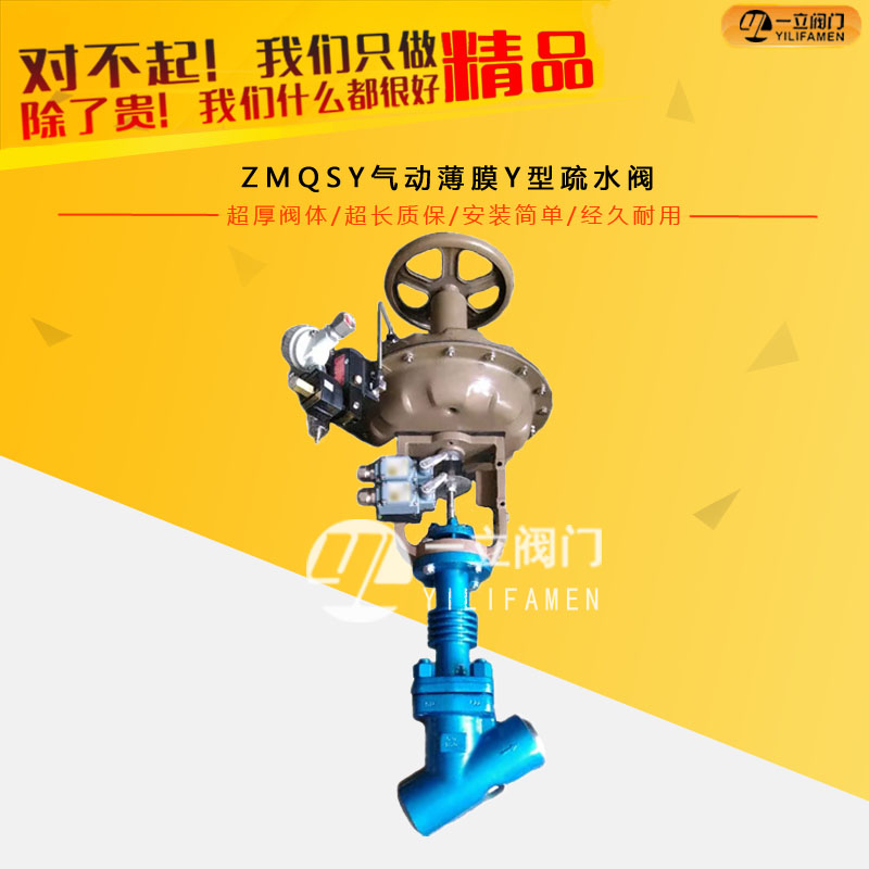 ZMQSY气动薄膜Y型疏水阀
