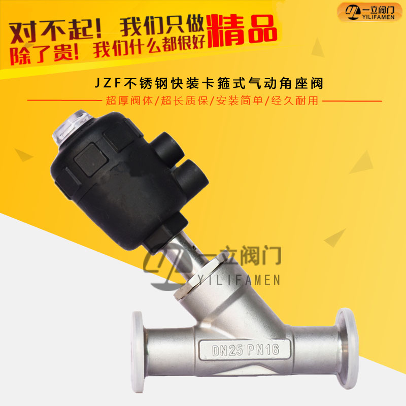 JZF不锈钢快装卡箍式气动角座阀