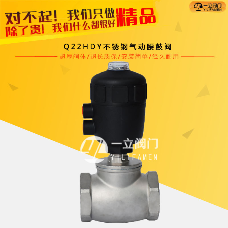 Q22HDY不锈钢气动腰鼓阀