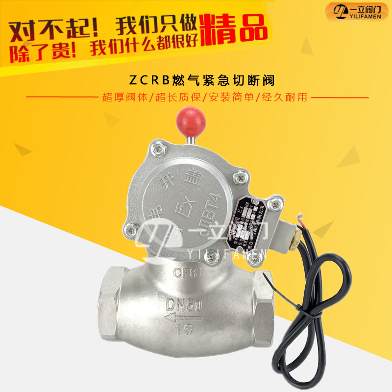 ZCRB燃气紧急切断阀
