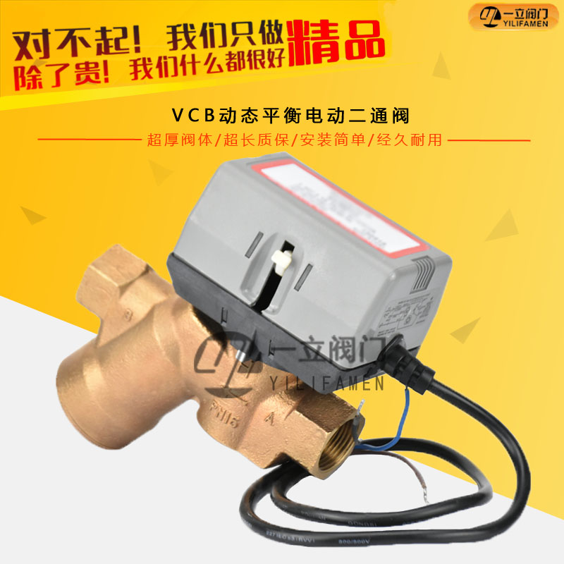 VCB动态平衡电动二通阀