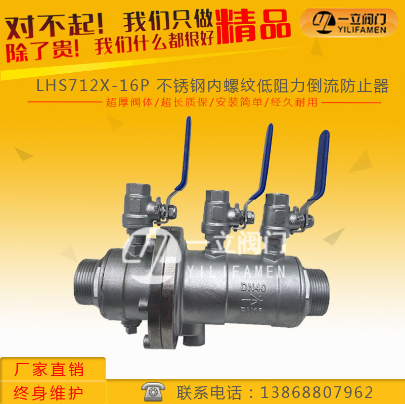 LHS712X-16P 不锈钢内螺纹低阻力倒流防止器