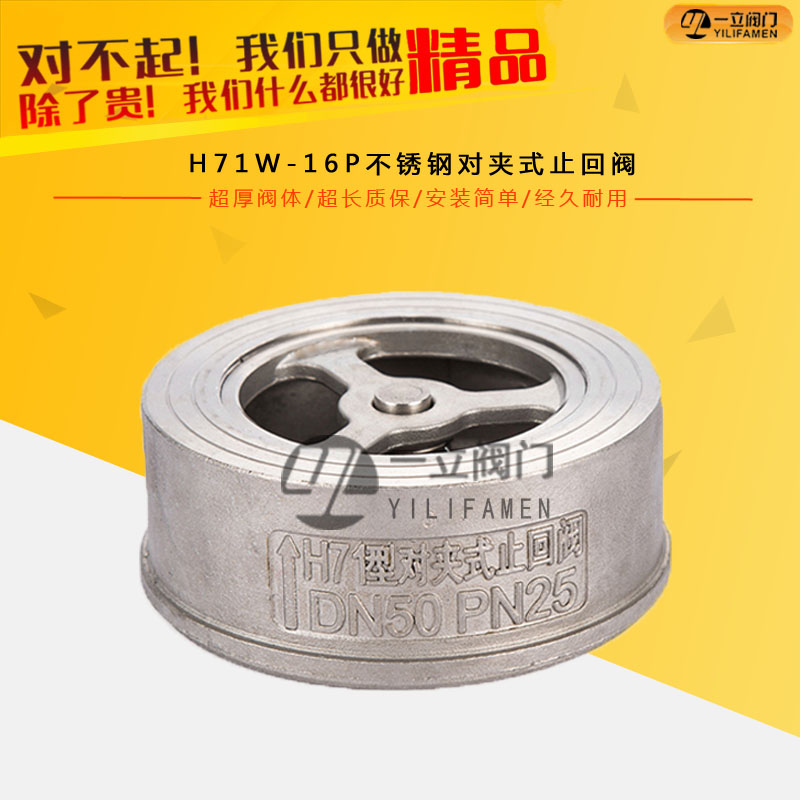 H71W-16P不锈钢对夹式止回阀