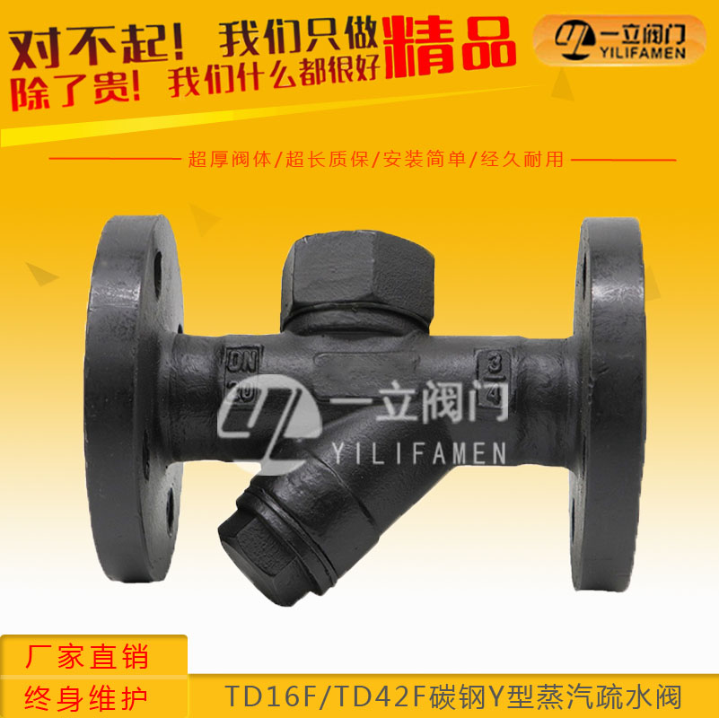 TD16F/TD42F碳钢Y型蒸汽疏水阀