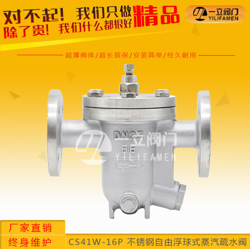 CS41W-16P 不锈钢自由浮球式蒸汽疏水阀