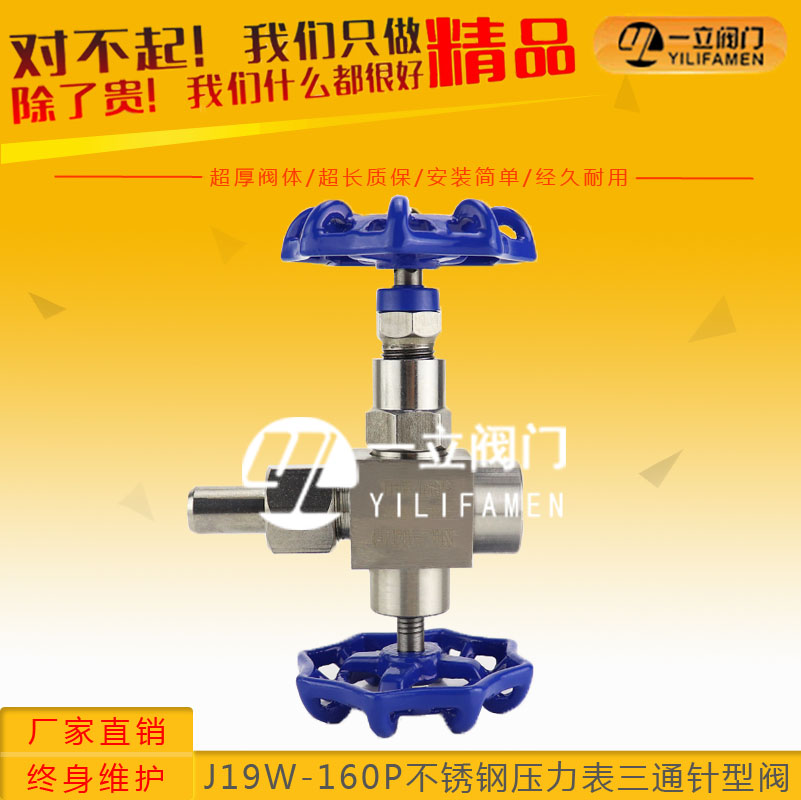 J19W-160P不锈钢压力表三通针型阀