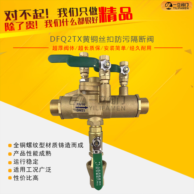 DFQ2TX黄铜丝扣防污隔断阀